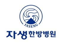 자생한방병원 압수수색 적극 협조…수백억대 보험사기 아냐