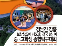 탁구 미래 주역들, 2019년 첫 대회 전남 장흥에서 연다!