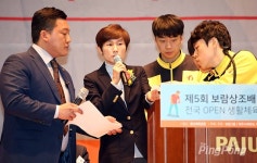 다섯 번째 보람상조배 전국오픈 경기 파주에서 개막!