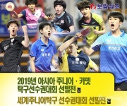 2019년 대한민국 청소년 탁구 대표선수는 누구?