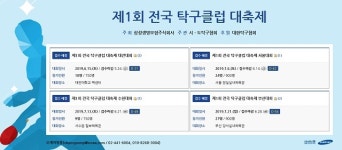 총 상금 5천만 원! 삼성생명 전국 탁구클럽 대축제 연다!