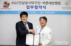 KGC인삼공사탁구단, 바른세상병원과 업무협약 체결