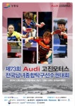 한국탁구 최강 가린다! Audi 고진모터스 종합탁구선수권