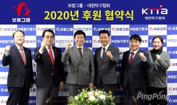 보람상조, 대한탁구협회와 후원 협약 체결