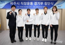 파주시청 여자탁구 직장운동경기부 창단