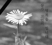 [부고] 육선희 미래에셋대우탁구단 여자팀 감독 부친상