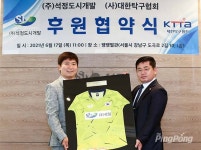 ㈜석정도시개발, 대한탁구협회 후원한다! 연간 2억+∝