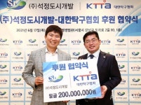 ㈜석정도시개발, 대한탁구협회 후원한다! 연간 2억+∝