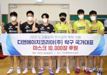 디엔에이치코리아(주), 탁구대표팀에 KF94 마스크 1만 장 기증
