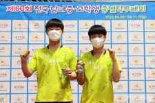 권용해-이동혁, 중·고종별 탁구 남고부 복식 우승