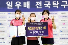 제1회 일우배 탁구 여자 D그룹 입상팀들, 1위는 싹쓸GO