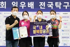 제1회 일우배 탁구 여자A그룹 입상팀들, 1위는 윤한미탁구클럽