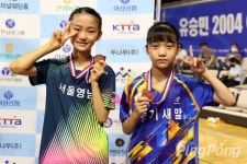 허예림(천안용곡초등학교), 여자 5~6학년부 우승! 유승민 2004 아테네올림픽 제패 기념 탁구대회