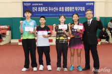 2024 삼성생명배 전국 초등학교 우수선수 초청 왕중왕전 탁구대회 주말 성료