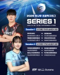 스카이돔으로 향하는 프로탁구… 시리즈1, 본선에서 첫 결실 가린다!
