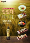 하이트진로음료, 김가네, 자연별곡 제휴로 한식 푸드페어링 확대