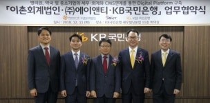 KB국민은행, 이촌회계법인, 에이앤티, 병의원 및 약국 세무회계와 CMS연계를 통한 디지털플랫폼 구축 업무협약 체결