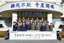 이대훈 NH농협은행장, 청성부대 장병들에게 위문품 전달