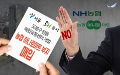 팔짱 낀 땅주인 농협에 서울시 복합유통센터 건립 사업 난항