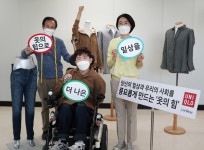 유니클로·한국뇌성마비복지회 2020 장애인의류리폼지원 캠페인 진행