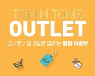 탐앤탐스몰, 주말 특가 및 마이탐 쿠폰 증정 이벤트 진행