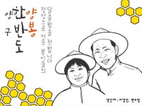한반도양봉, 환절기 면역시스템 지켜주는 프로폴리스·천연벌꿀 생산 