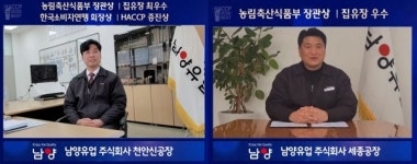 남양유업, 소비자가 뽑은 베스트 도축장·집유장 수상
