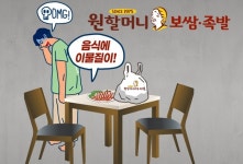 원할머니보쌈 배달 족발서 살아있는 거미가?…소비자 컴플레인