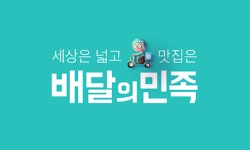 우아한형제들 김봉진 의장, 1000억원대 주식 및 격려금 지급