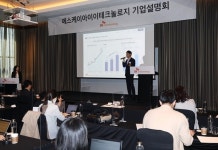 SK아이이테크놀로지, 
