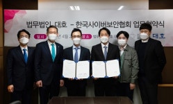 법무법인 대호-한국사이버보안협회 MOU 체결