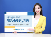 NH투자증권, 내 자산 바로보기 ISA 솔루션 제공