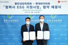 롯데하이마트, 협력사 ESG 지원 사업 