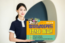 광주은행, 멍이냥이카드 1만좌 돌파