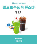 더벤티, 배달의민족 첫 주문 고객 대상 프로모션 실시