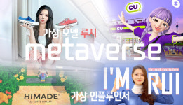 [리테일리포트]유통업계에 본격화된 메타버스 바람