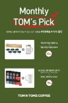 탐앤탐스몰, 베스트셀러 모은 월간 TOMs Pick 오픈