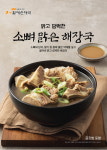 bhc 큰맘할매순대국, 소뼈 맑은 해장국 출시 