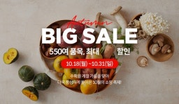초록마을 가을 빅세일, 총 550여 품목 할인