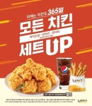 맘스터치, 모든 치킨 세트메뉴 업그레이드 진행 