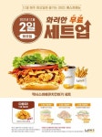 맘스터치, 11월 매주 화요일마다 화려한 무료 세트업 실시