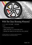 더클래스 효성, 서비스 캠페인 시즌2 진행