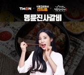 명륜진사갈비 역대급 할인 프로모션 진행