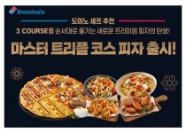 도미노피자와 함께 즐거운 크리스마스를