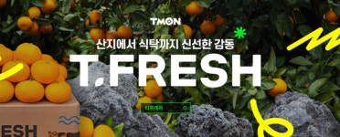 티몬, 자체 신선식품 브랜드 티프레쉬 특별기획관 오픈
