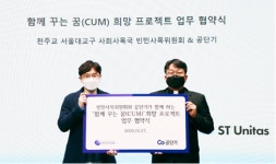 에스티유니타스 공단기, 천주교 빈민사목위와 업무협약