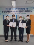 부산관광공사-에어서울, 관광 활성화 업무협약