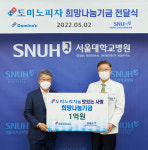 도미노피자, 서울대 어린이병원에 1억원 기부