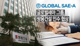 글로벌세아, 쌍용건설 새주인... 24년 만에 민간 투자자 품으로