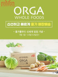 신세계라이브쇼핑, 올가홀푸드와 새벽배송 확대